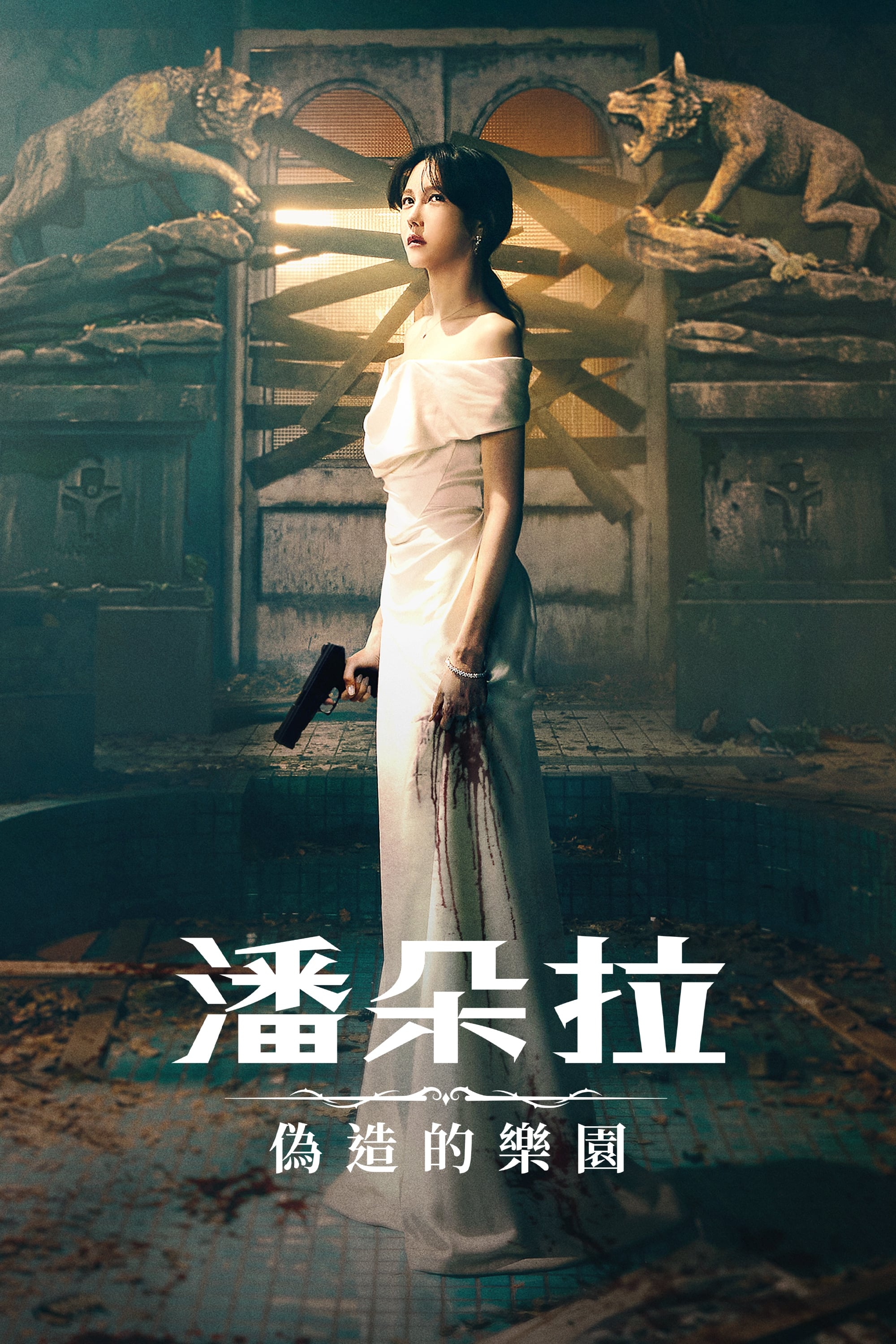 Pandora: Beneath the Paradise