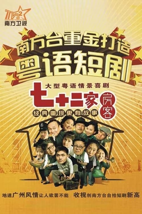 The House of 72 Tenants