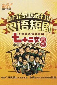 The House of 72 Tenants