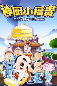 Fugui the Little Magic Cook