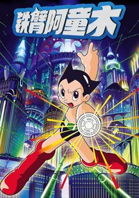 Astro Boy