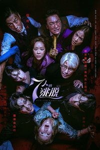 The Escape of the Seven