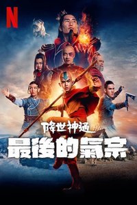 Avatar: The Last Airbender