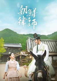 Joseon Lawyer