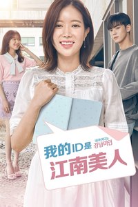 My ID is Gangnam Beauty