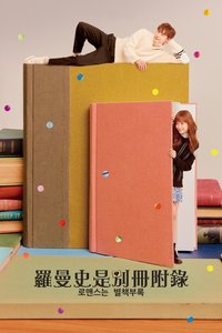 Romance Is a Bonus Book