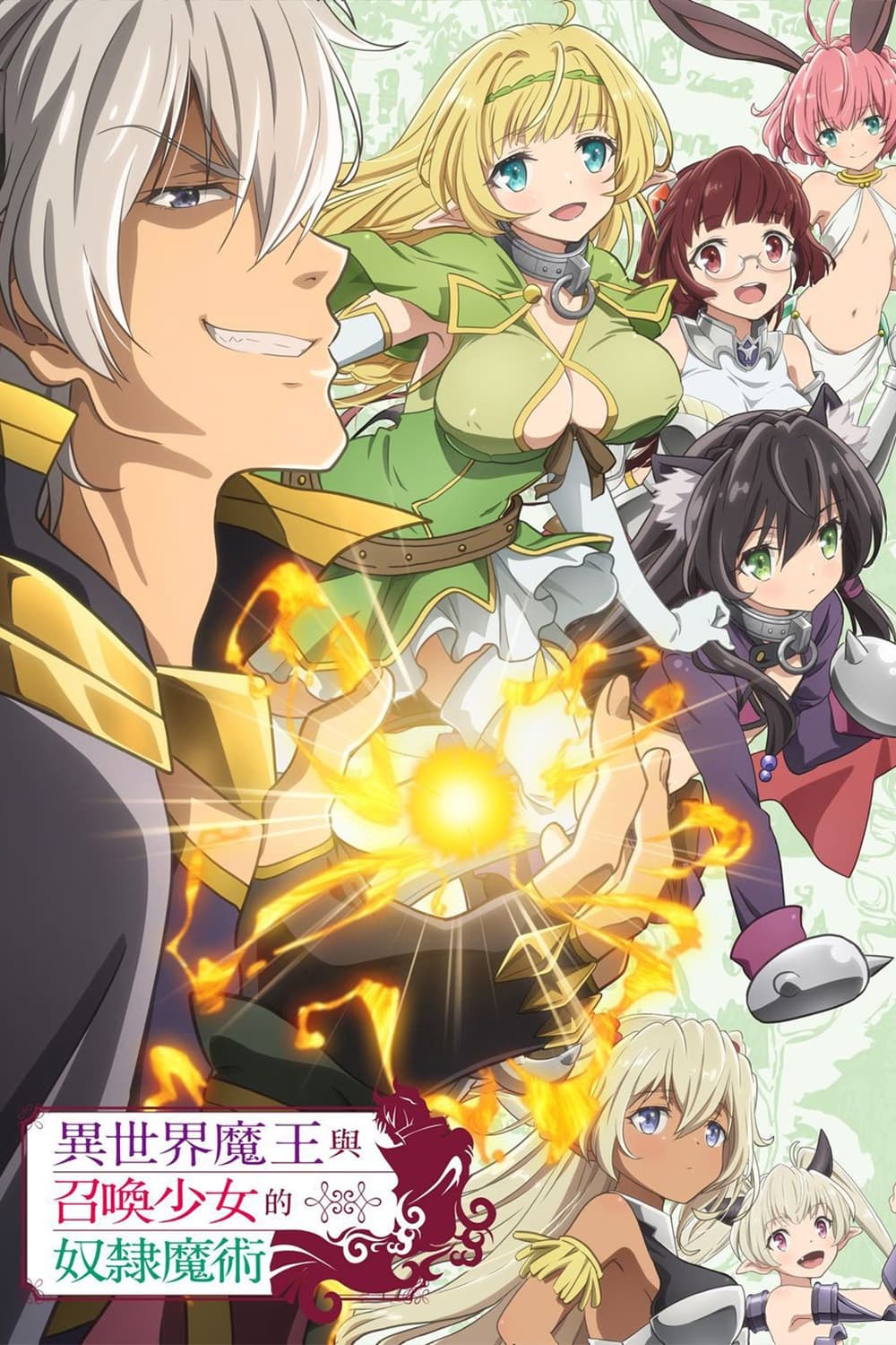 How Not to Summon a Demon Lord