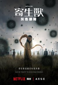 Parasyte: The Grey