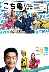 乌龙派出所 真人版
