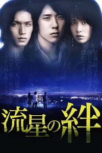 Ryūsei no Kizuna