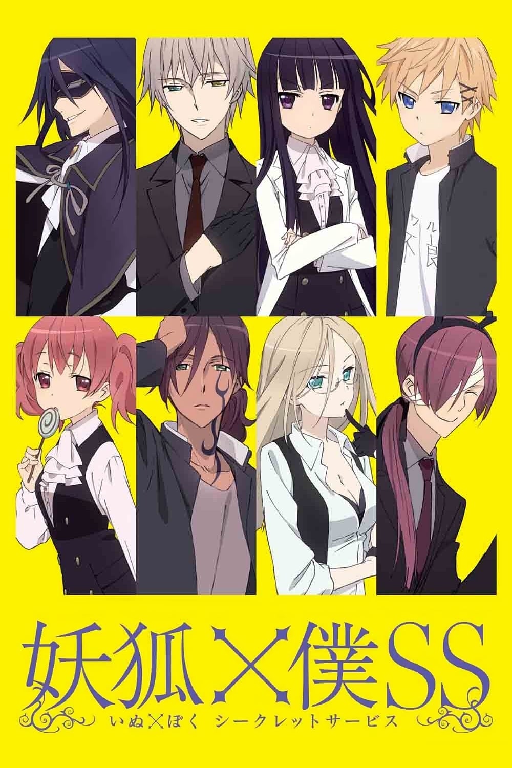妖狐×仆SS
