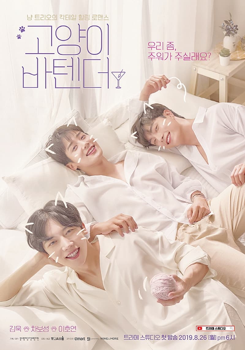 고양이 바텐더