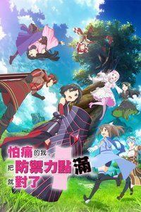 Bofuri