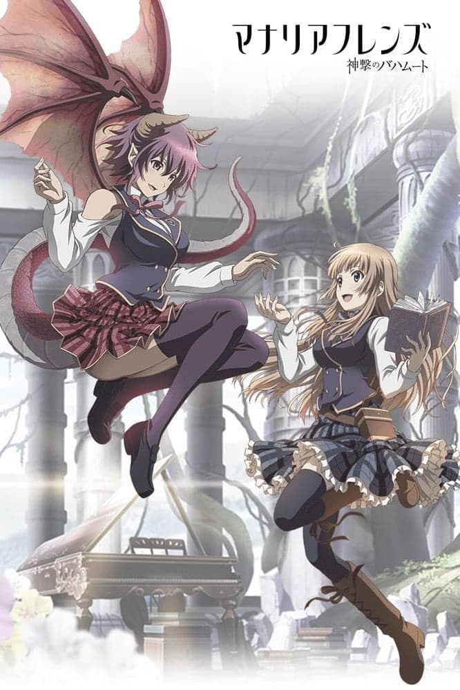 玛娜利亚魔法学院