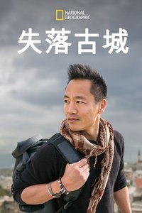 Lost Cities with Albert Lin