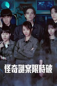 Agents of Mystery