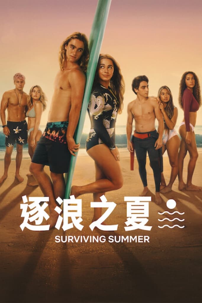 Surviving Summer