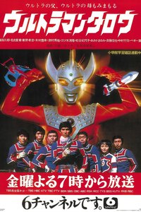 Ultraman Taro