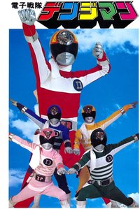 Denshi Sentai Denziman