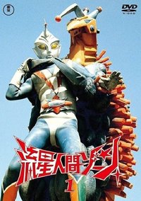 Ryusei Ningen Zon