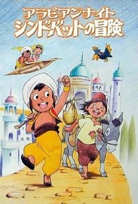 Arabian Nights: Sinbad's Adventures