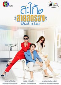 Devil In Law