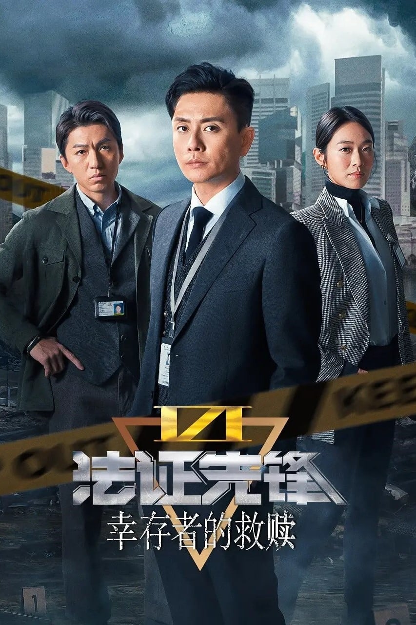 Forensic Heroes 6