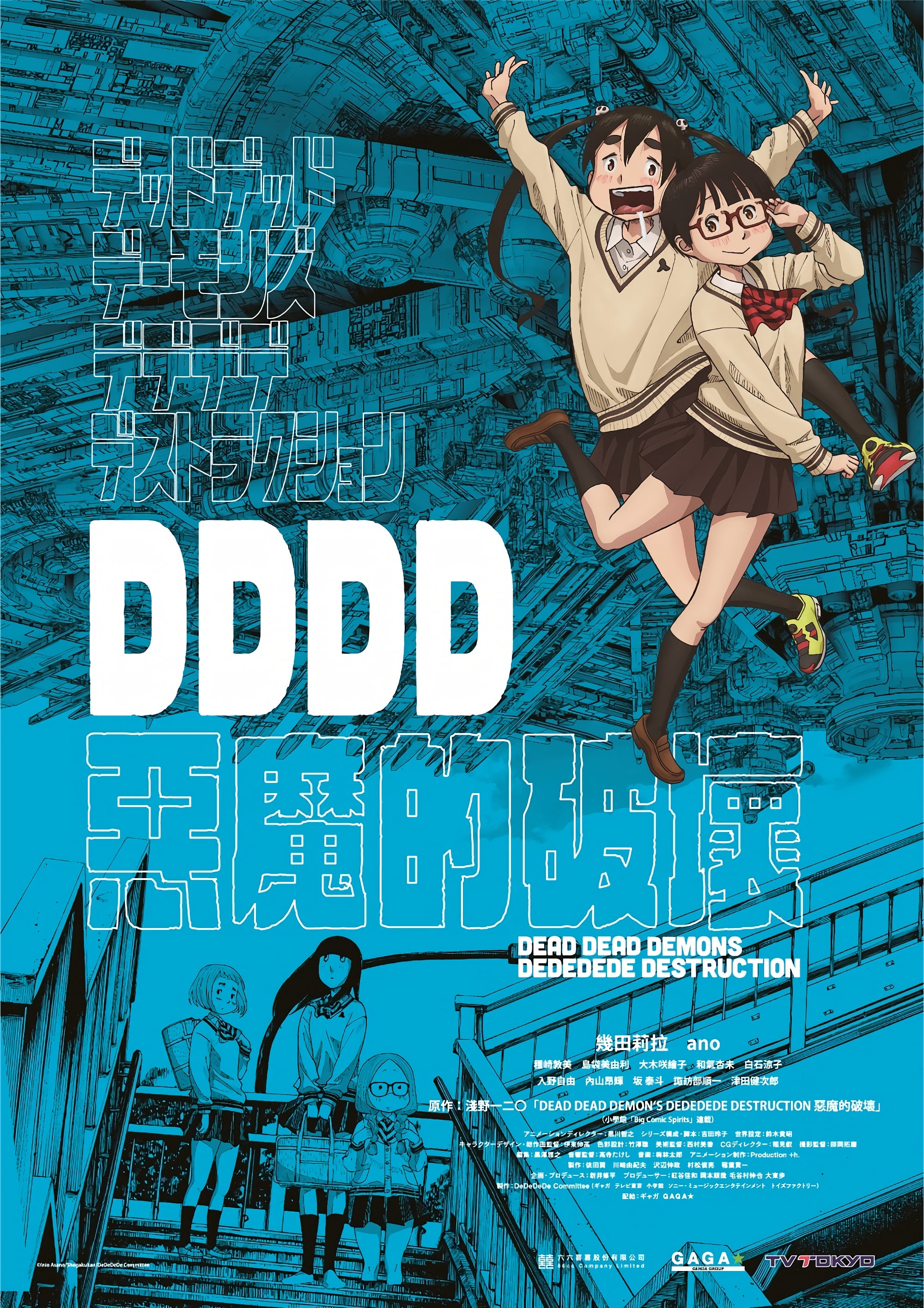 DDDD 恶魔的破坏