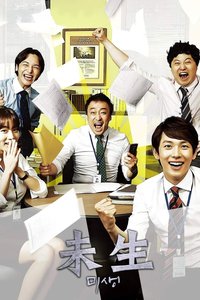 Misaeng: Incomplete Life