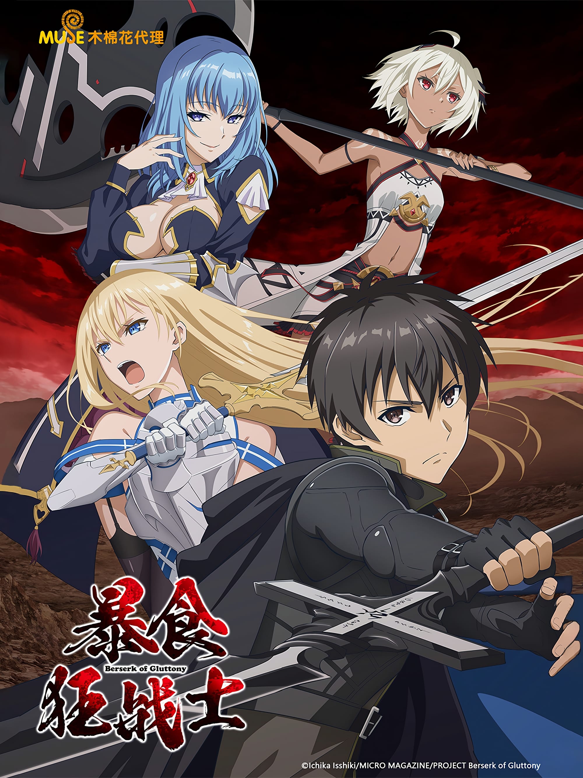 Berserk of Gluttony