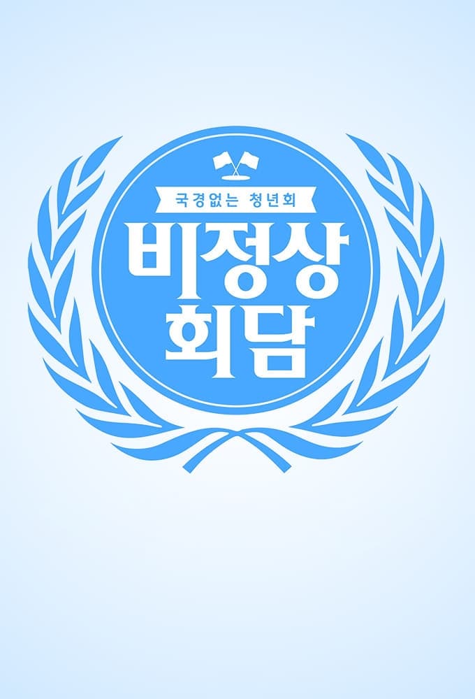 Abnormal Summit