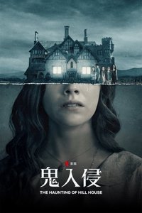 The Haunting of Hill House