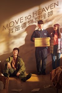 Move to Heaven