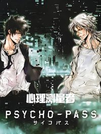 Psycho-Pass