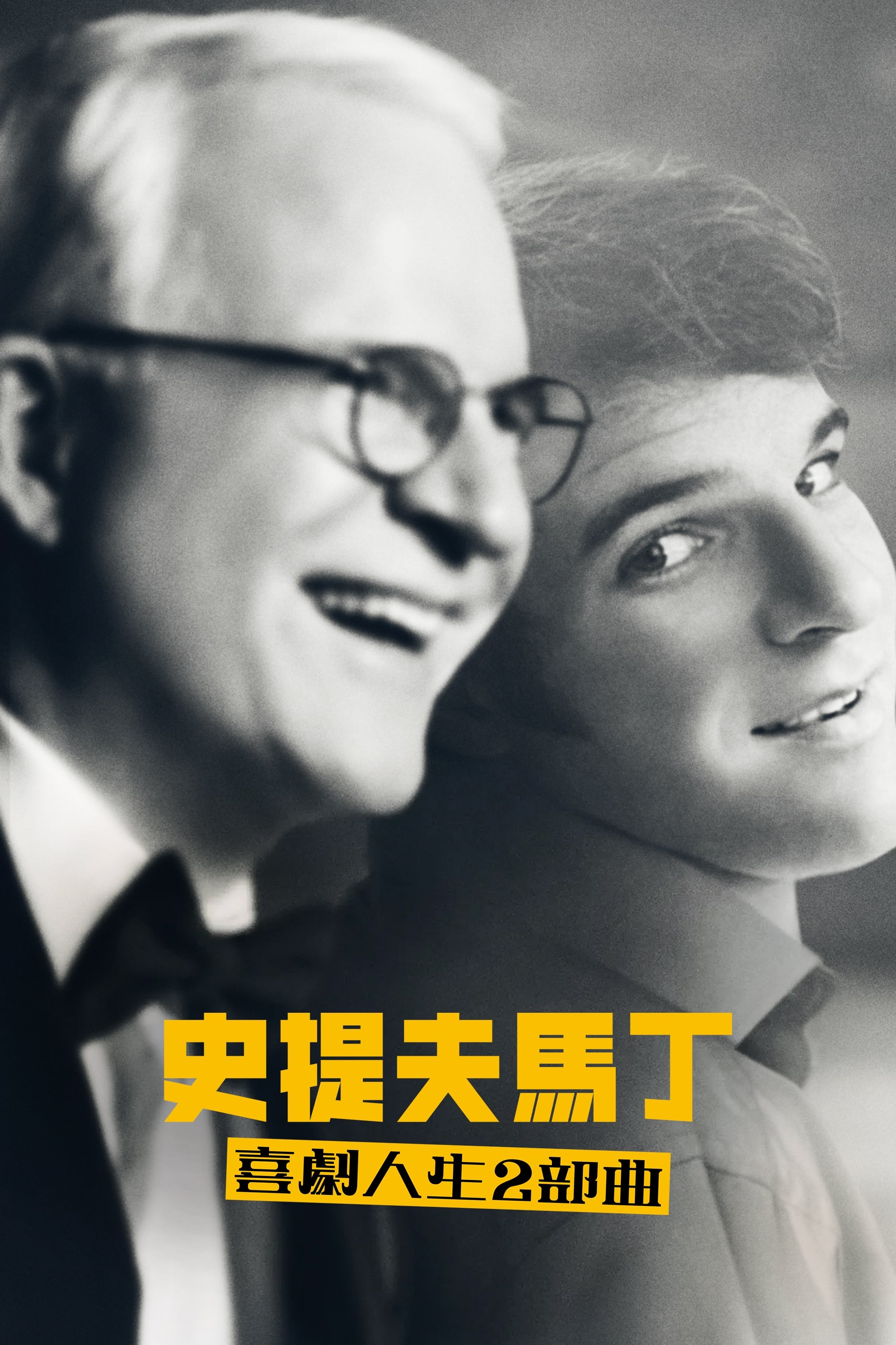 STEVE! (martin): Ein Porträt in zwei Teilen