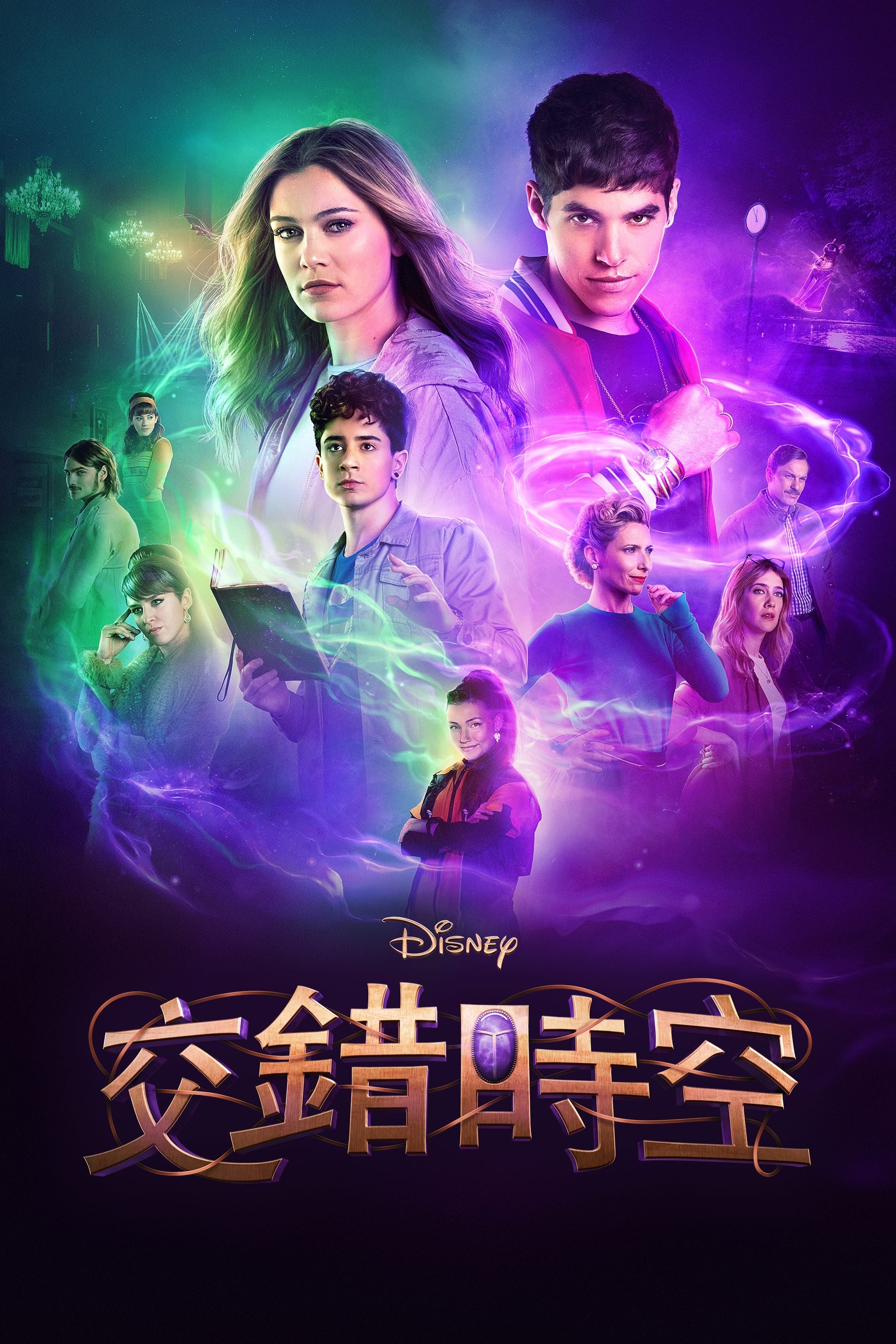Disney Intertwined