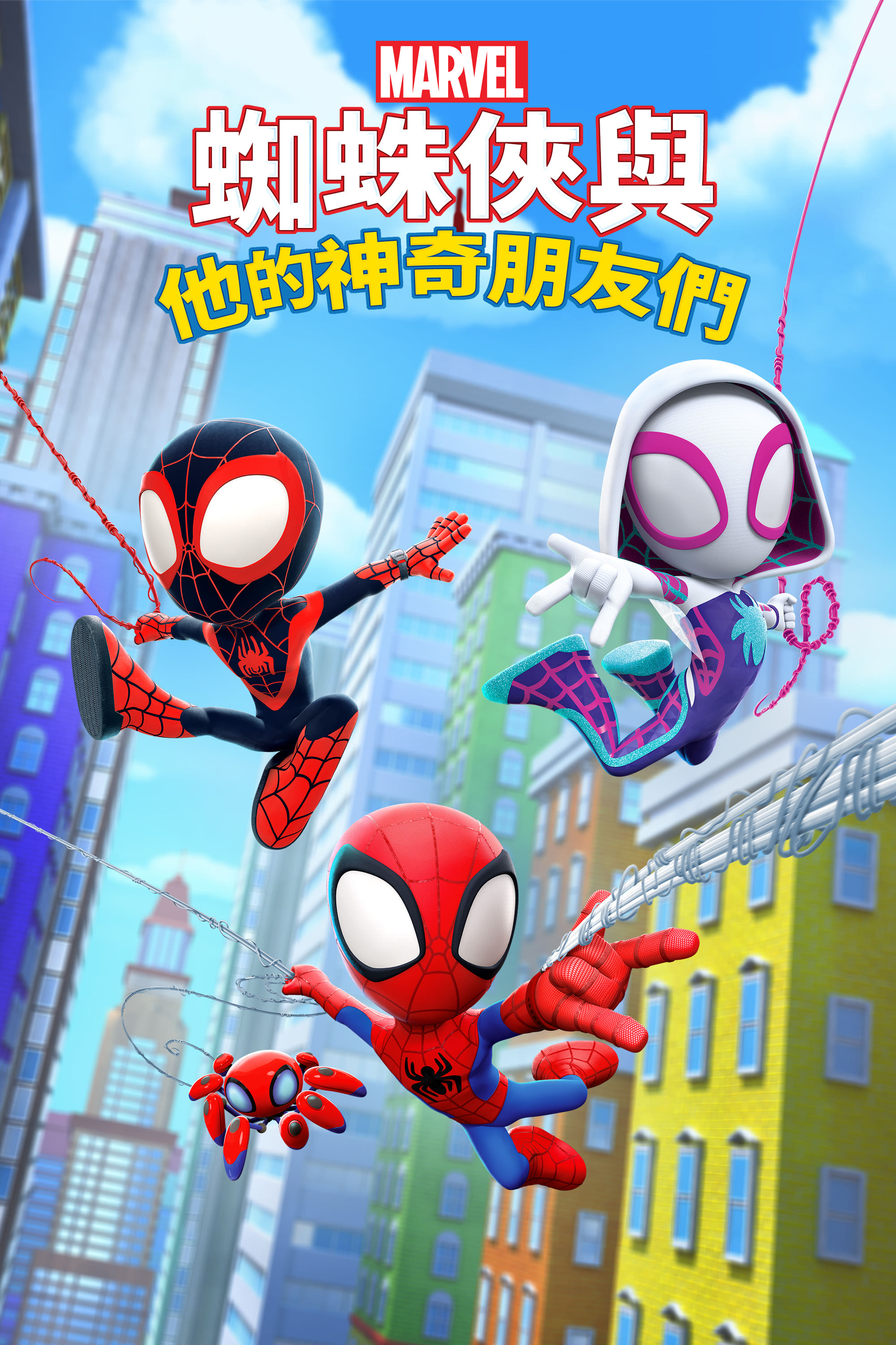 Spidey and His Amazing Friends
