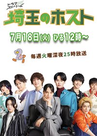 Saitama Host Club