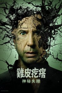 Goosebumps: The Vanishing