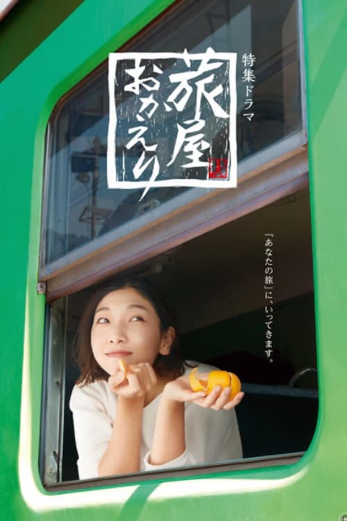 欢迎回来,旅人