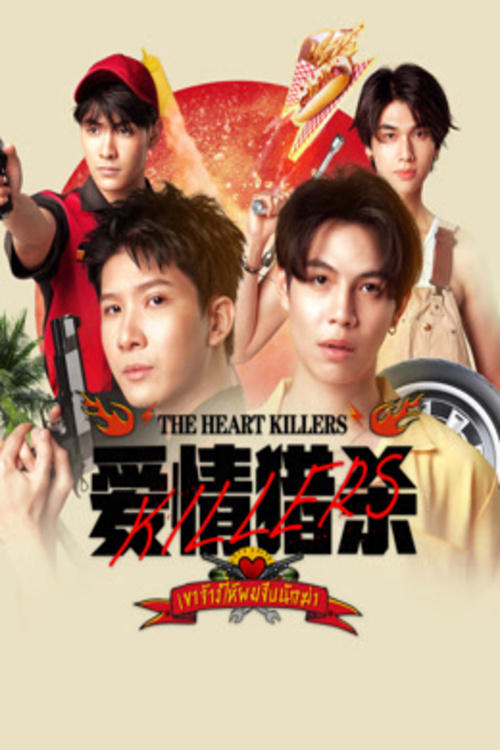 The Heart Killers