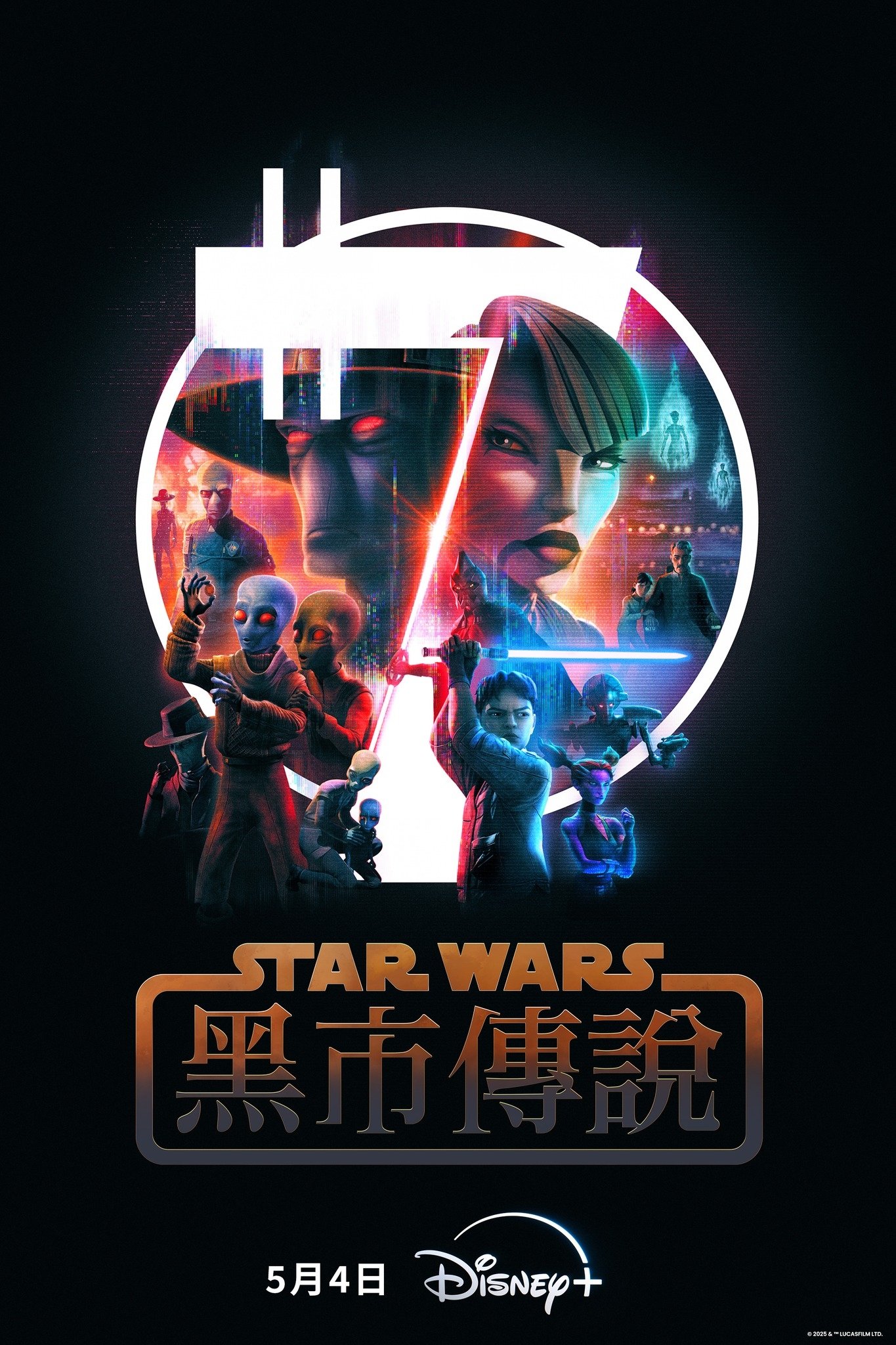 星球大战:黑市传说