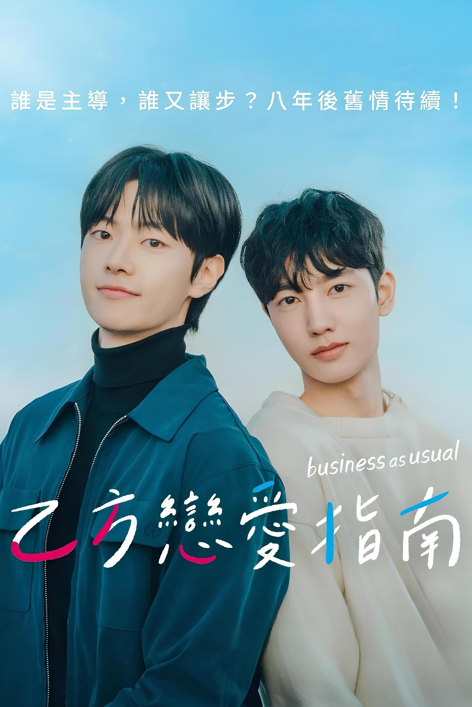 乙方戀愛指南