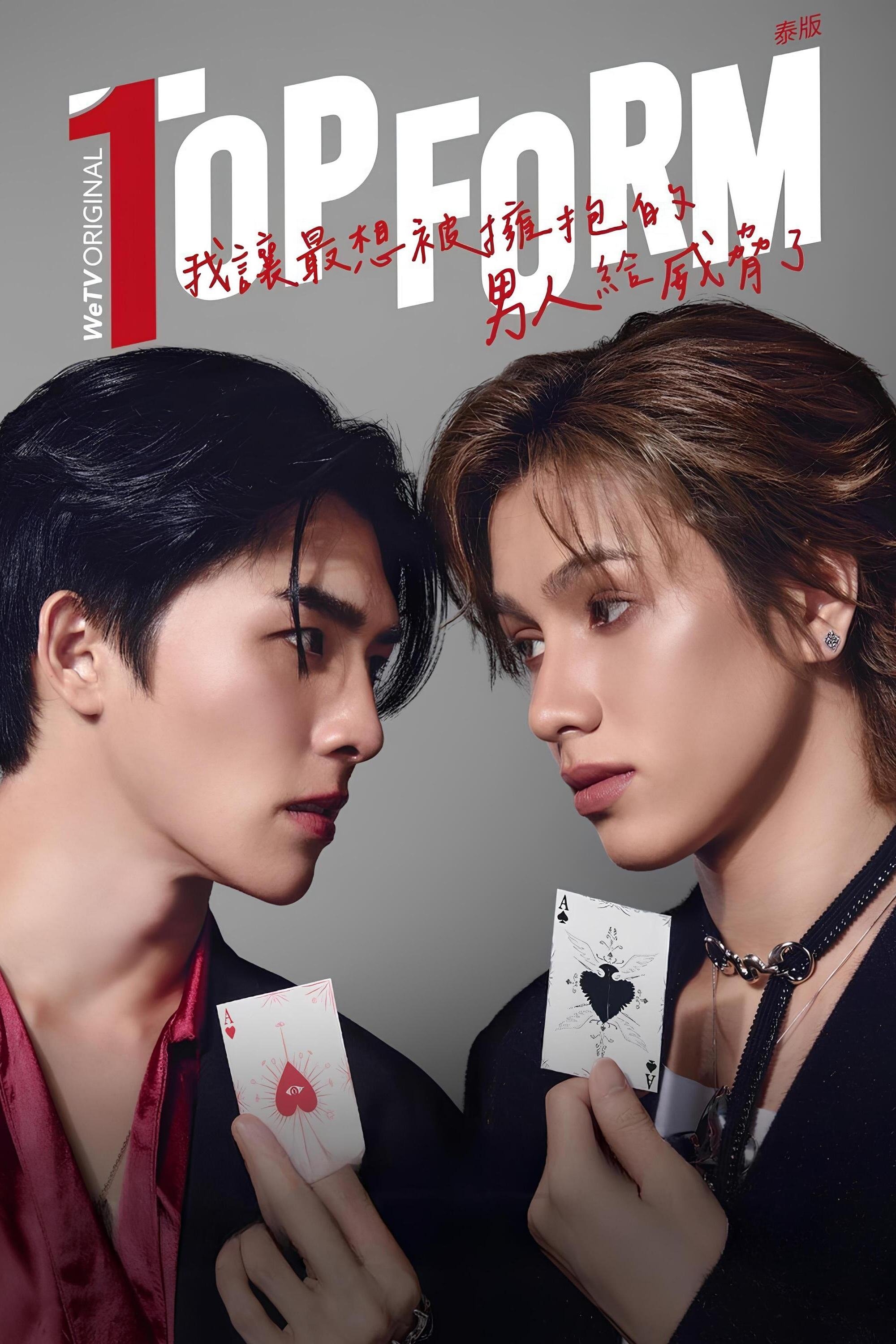 我讓最想被擁抱的男人給威脅了(泰國版)