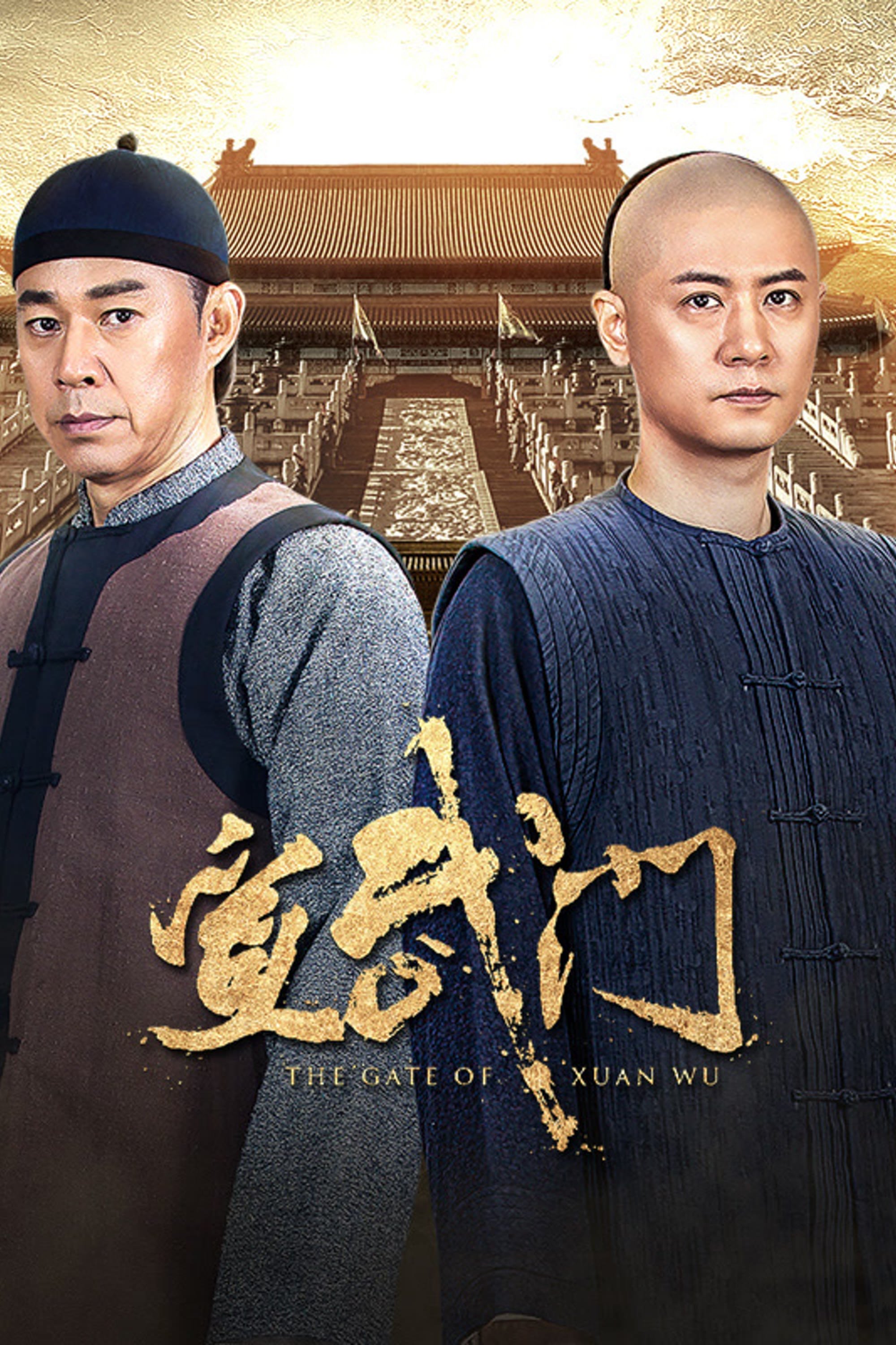 The Gate of Xuan Wu