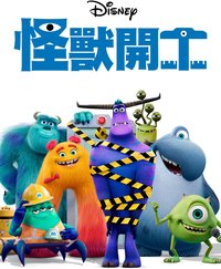 Monsters at Work