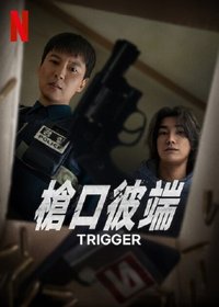 Trigger