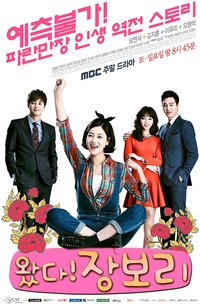 Jang Bo Ri Is Here