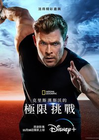 Limitless with Chris Hemsworth