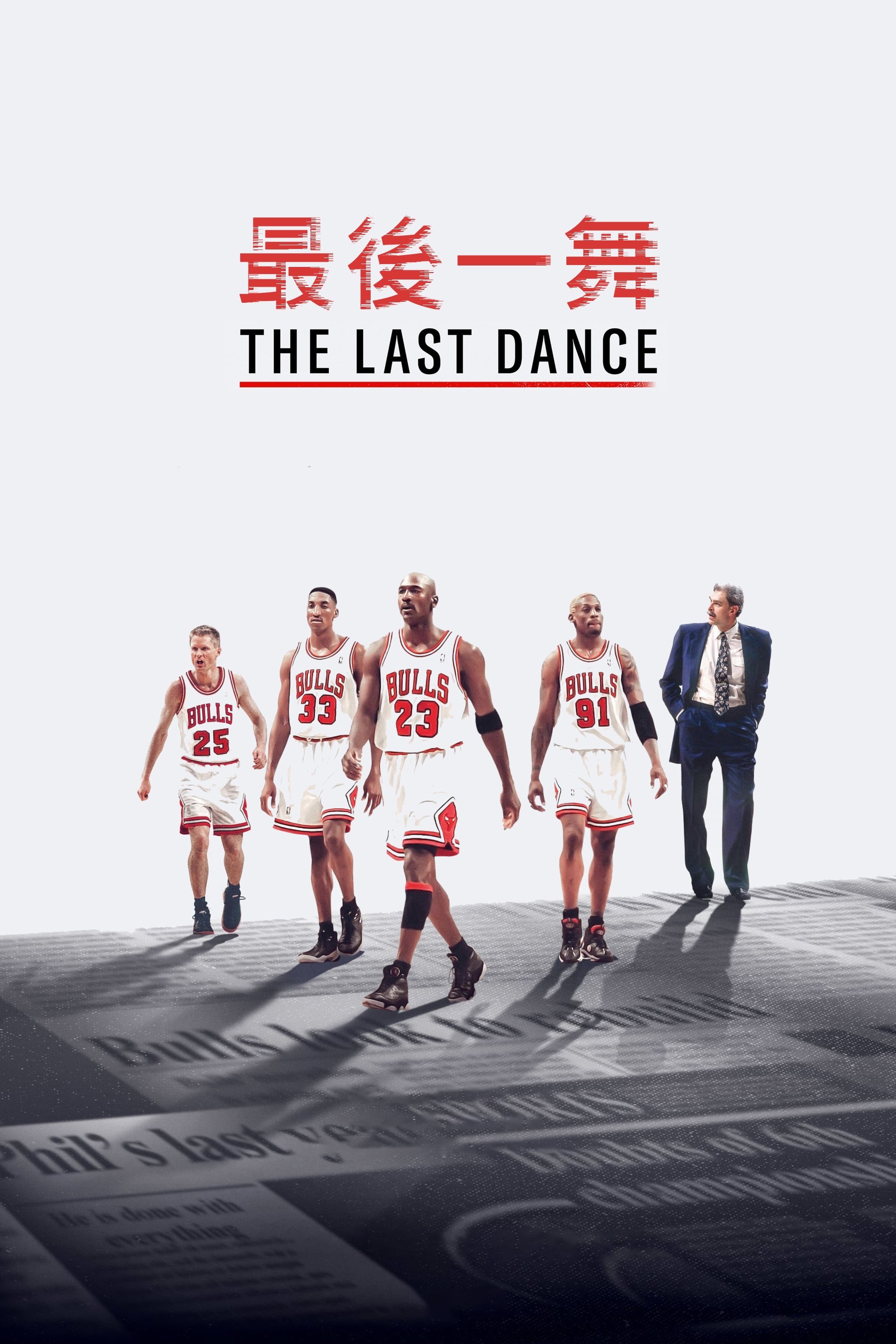 The Last Dance